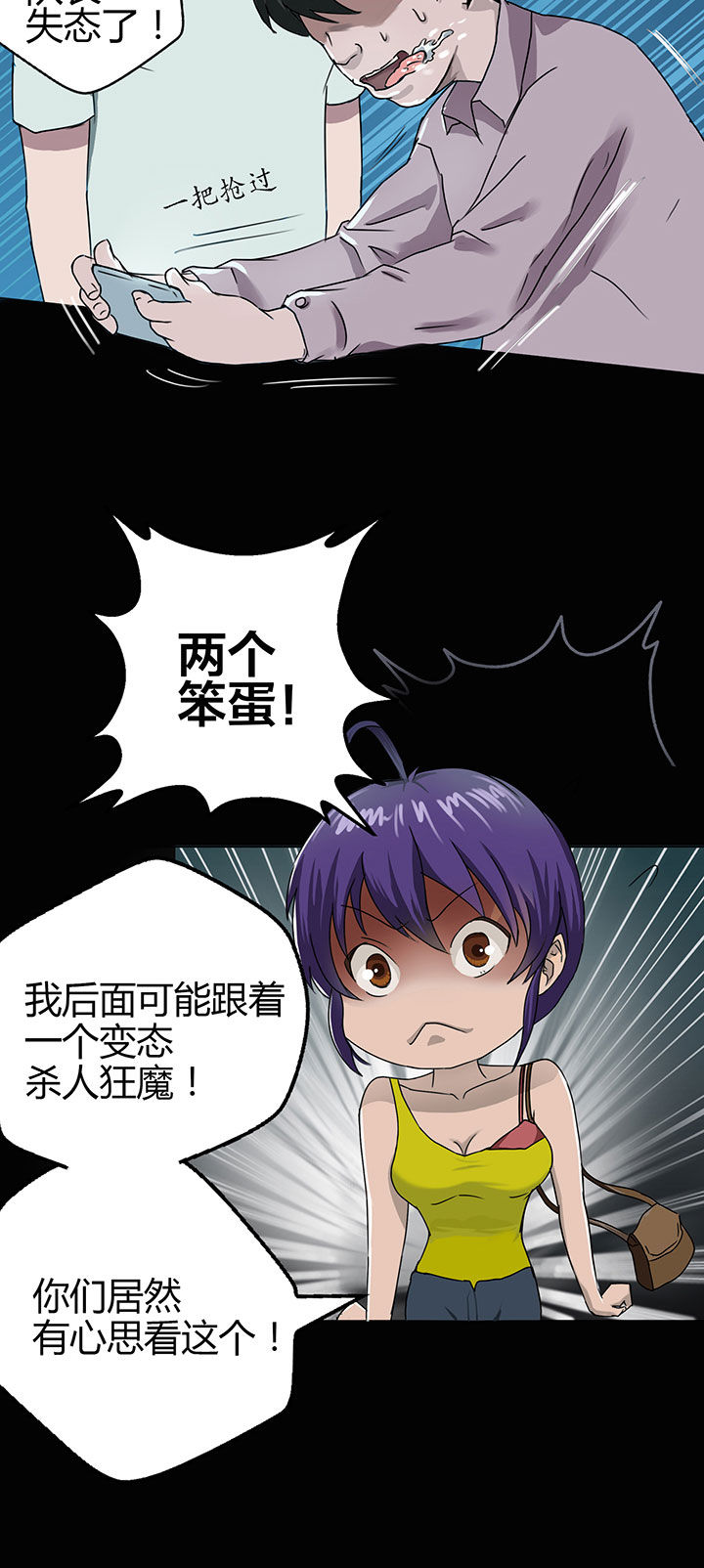 《源生怪种》漫画最新章节第5章免费下拉式在线观看章节第【11】张图片