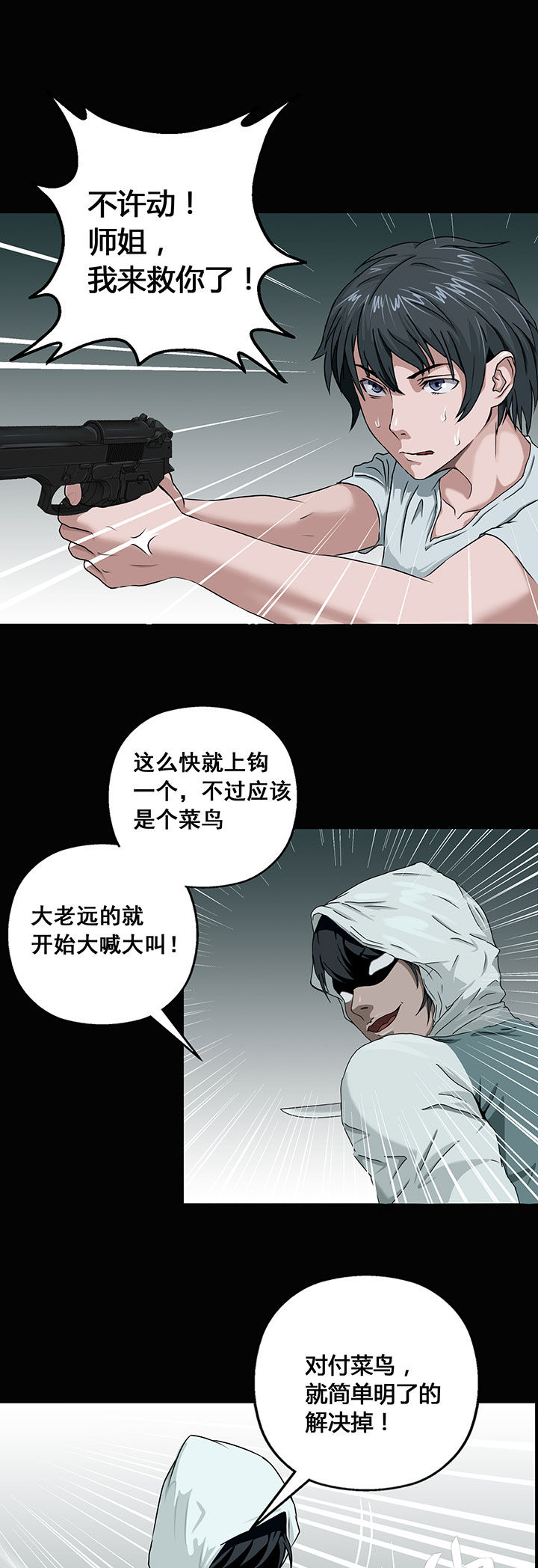 《源生怪种》漫画最新章节第8章免费下拉式在线观看章节第【12】张图片