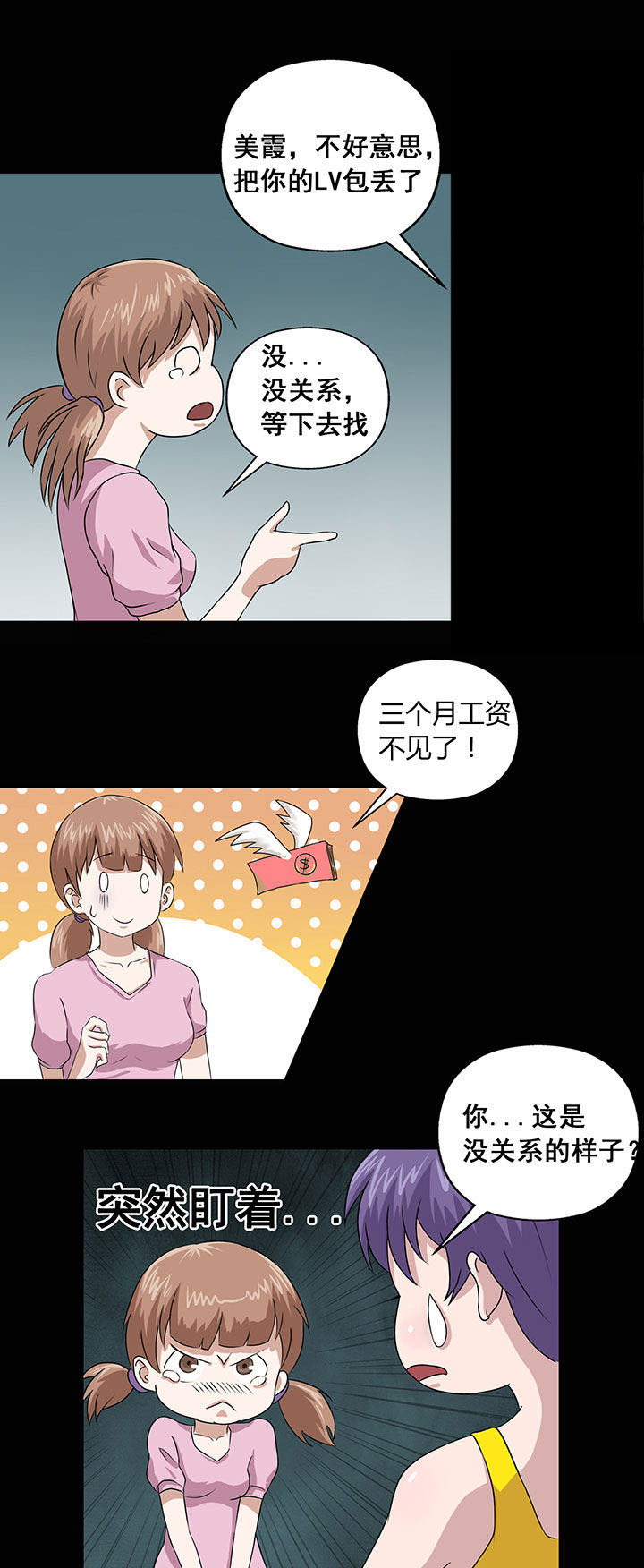 《源生怪种》漫画最新章节第9章免费下拉式在线观看章节第【10】张图片