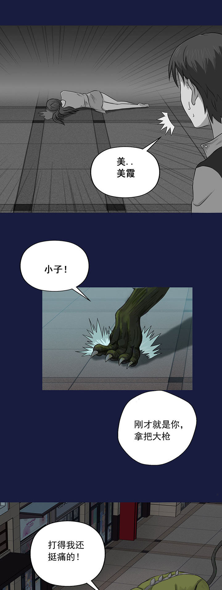 《源生怪种》漫画最新章节第13章免费下拉式在线观看章节第【8】张图片