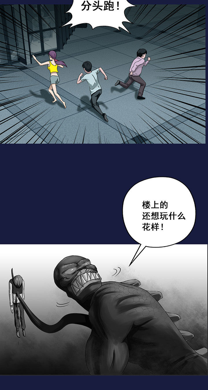 《源生怪种》漫画最新章节第14章免费下拉式在线观看章节第【9】张图片