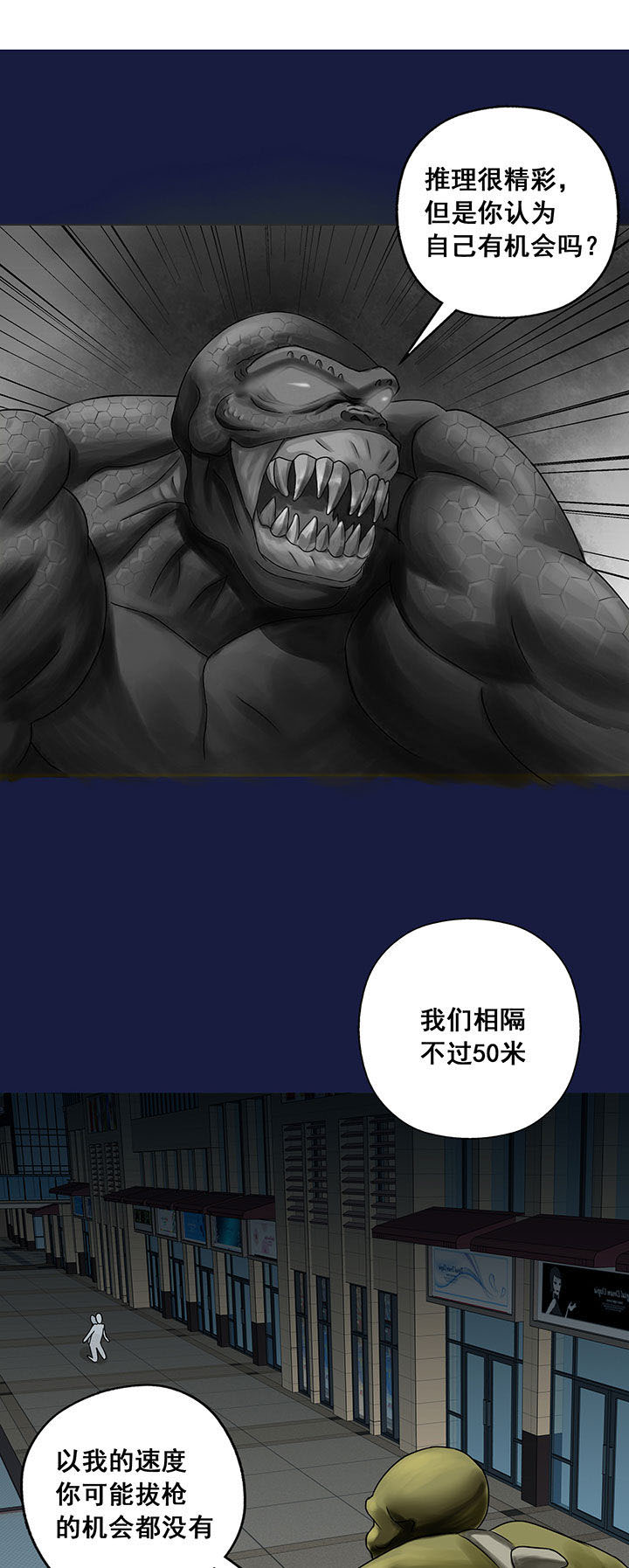 《源生怪种》漫画最新章节第16章免费下拉式在线观看章节第【14】张图片