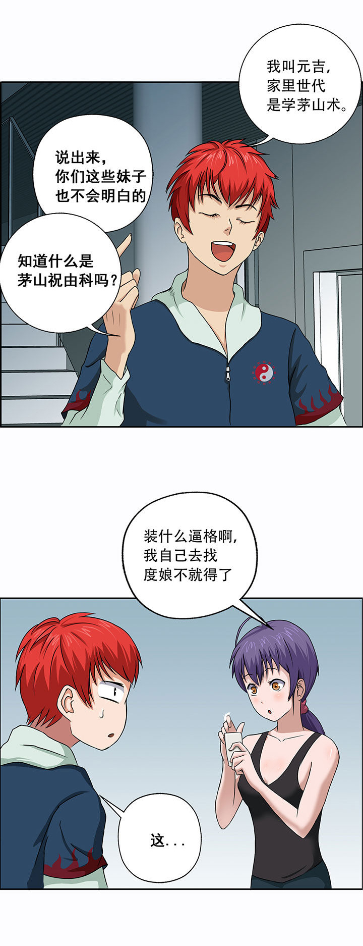 《源生怪种》漫画最新章节第26章免费下拉式在线观看章节第【9】张图片