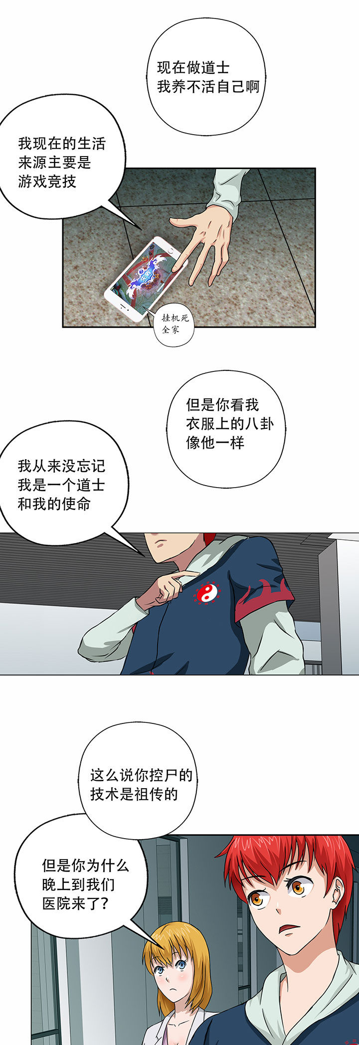 《源生怪种》漫画最新章节第26章免费下拉式在线观看章节第【7】张图片