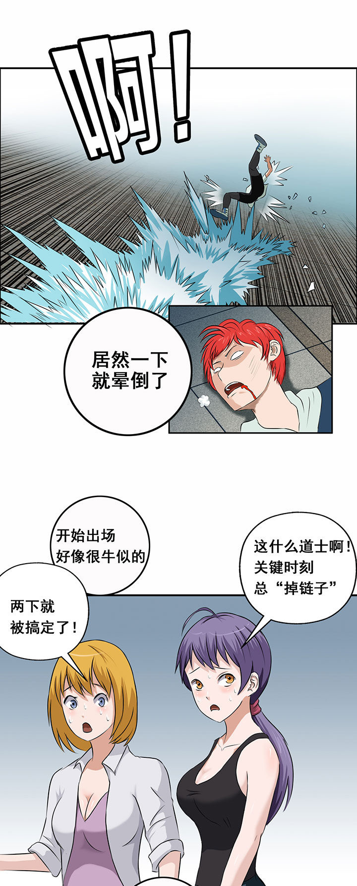 《源生怪种》漫画最新章节第30章免费下拉式在线观看章节第【10】张图片