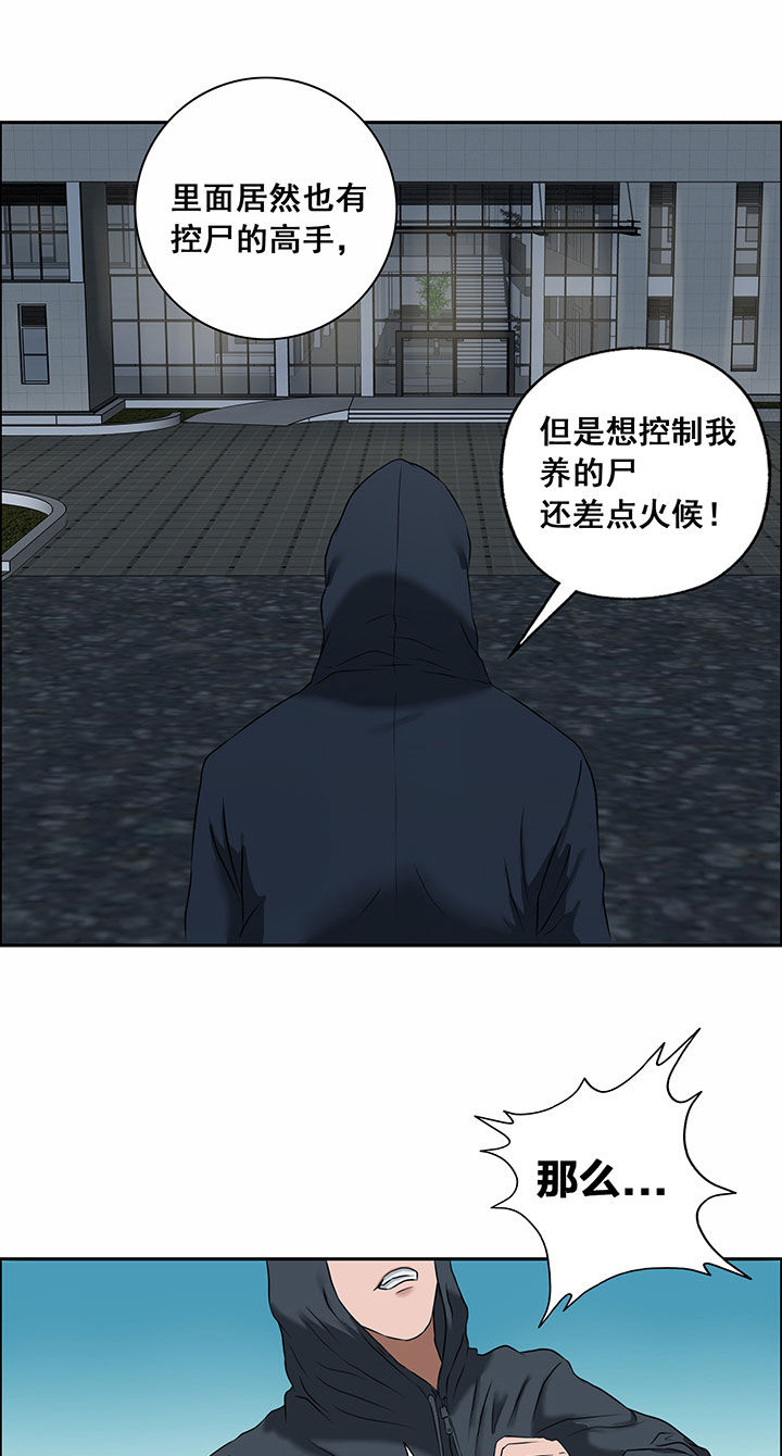 《源生怪种》漫画最新章节第30章免费下拉式在线观看章节第【12】张图片