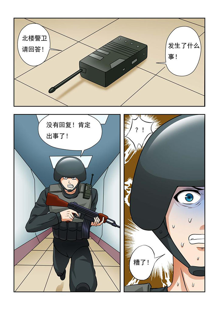 《终极少女》漫画最新章节第2章免费下拉式在线观看章节第【8】张图片