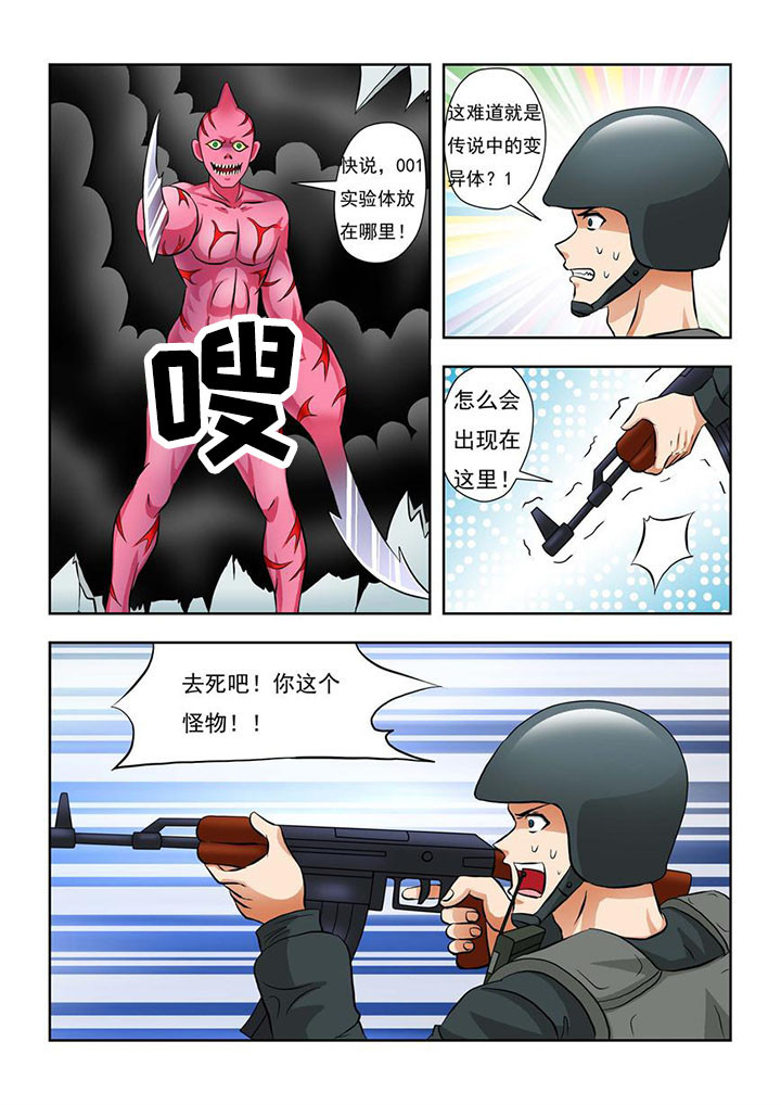 《终极少女》漫画最新章节第2章免费下拉式在线观看章节第【6】张图片