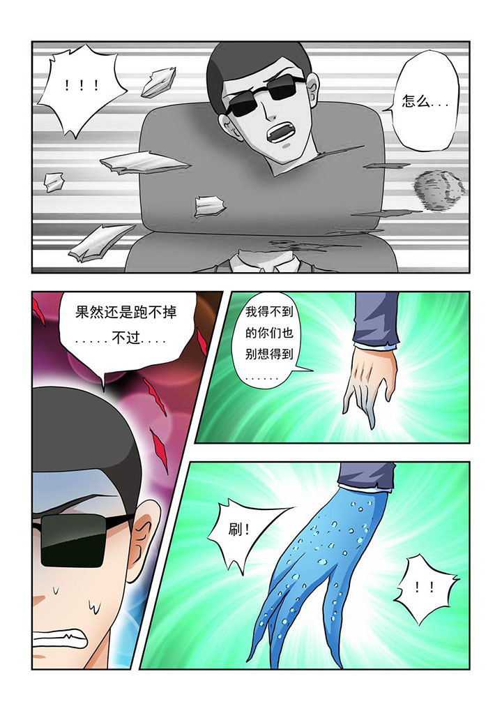 《终极少女》漫画最新章节第5章免费下拉式在线观看章节第【6】张图片