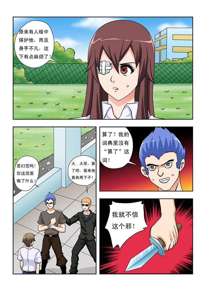 《终极少女》漫画最新章节第14章免费下拉式在线观看章节第【1】张图片