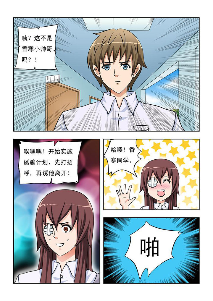 《终极少女》漫画最新章节第14章免费下拉式在线观看章节第【7】张图片