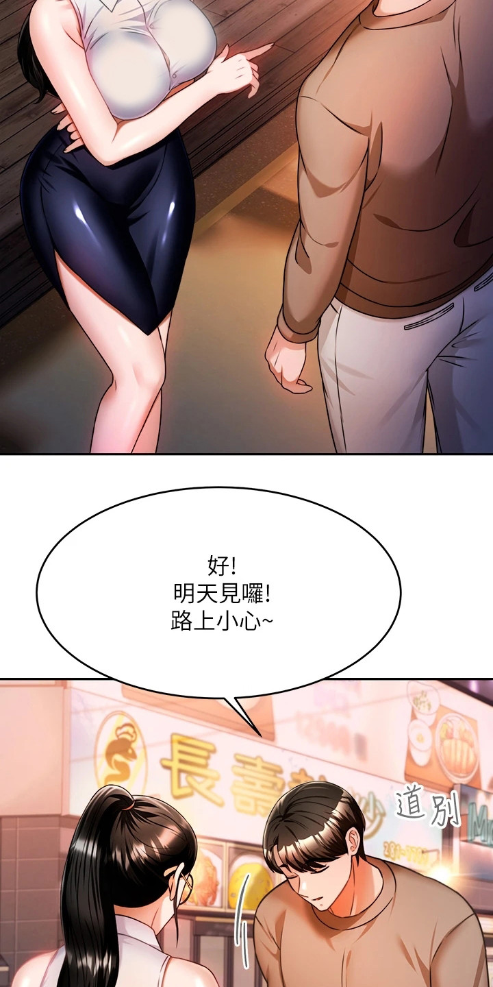 《催眠治愈》漫画最新章节第24章过来一下免费下拉式在线观看章节第【9】张图片