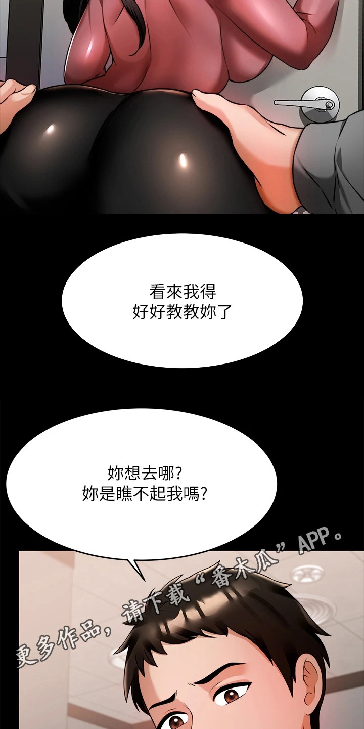 《催眠治愈》漫画最新章节第19章职场霸凌免费下拉式在线观看章节第【19】张图片