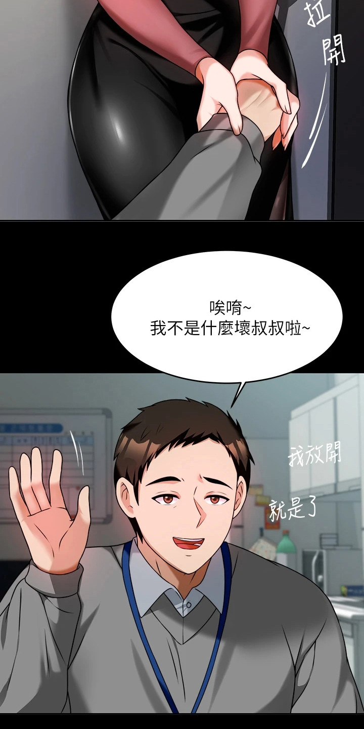 《催眠治愈》漫画最新章节第18章烦恼免费下拉式在线观看章节第【3】张图片