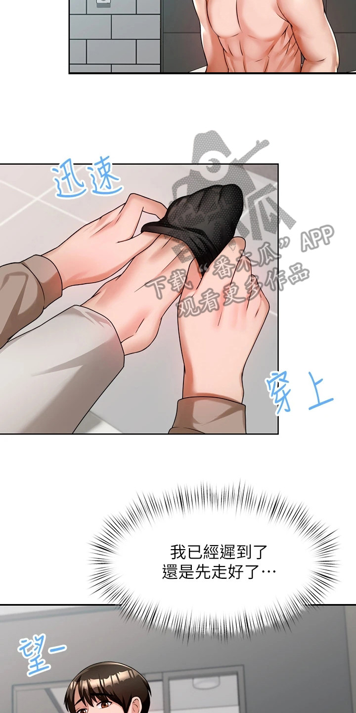 《催眠治愈》漫画最新章节第17章疲惫免费下拉式在线观看章节第【3】张图片