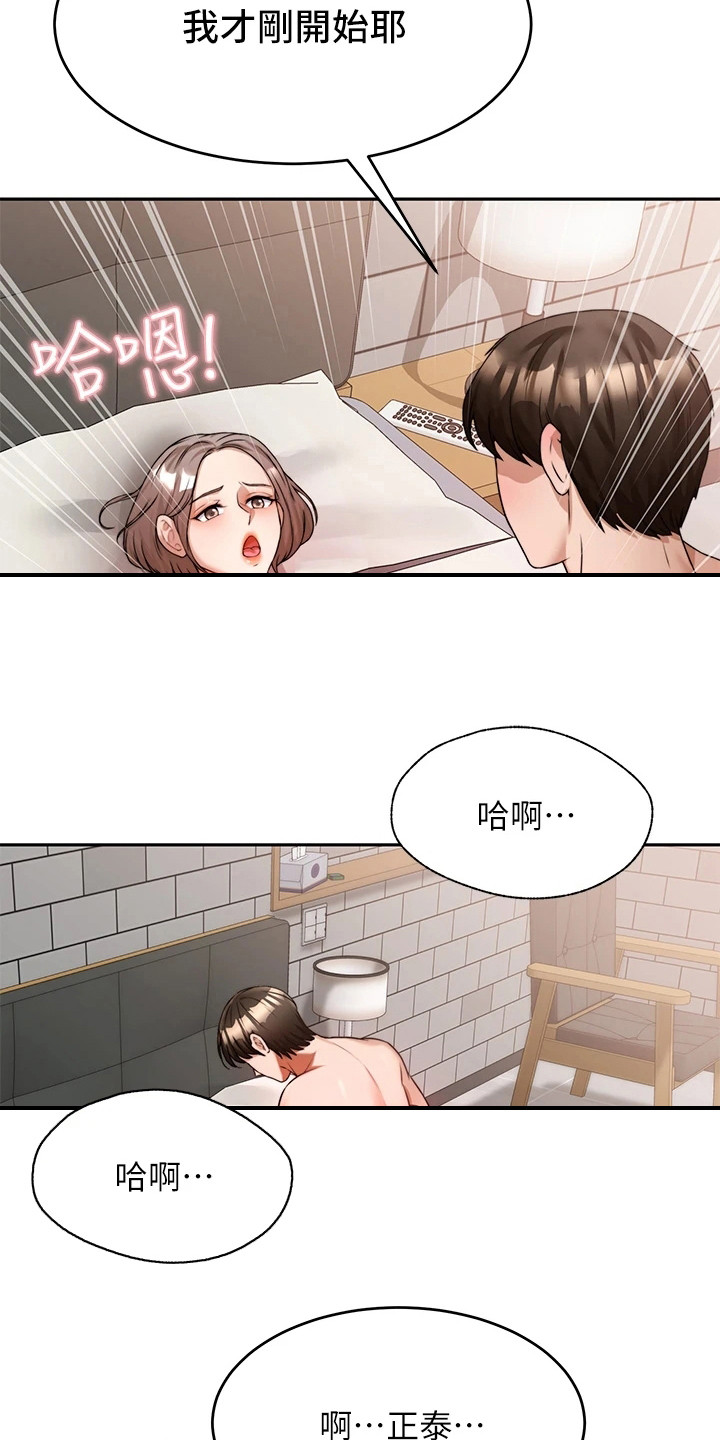 《催眠治愈》漫画最新章节第16章乖乖待着免费下拉式在线观看章节第【4】张图片