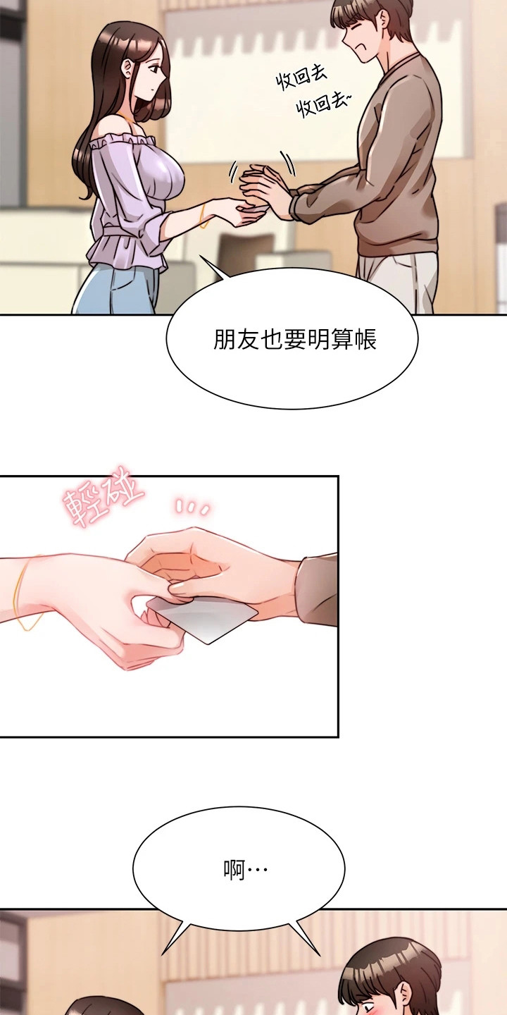 《催眠治愈》漫画最新章节第14章借酒消愁免费下拉式在线观看章节第【16】张图片