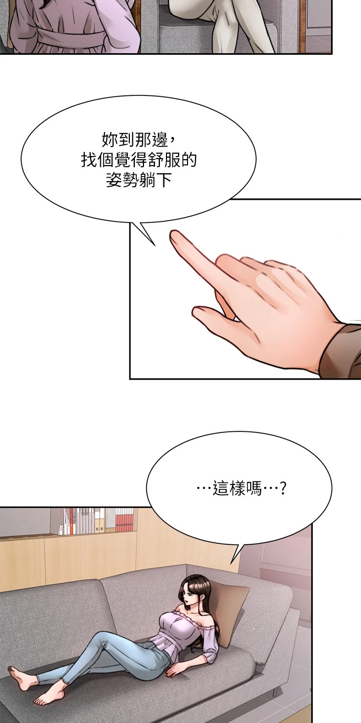 《催眠治愈》漫画最新章节第13章安心免费下拉式在线观看章节第【11】张图片