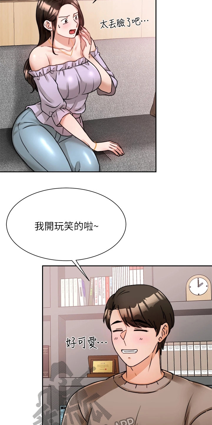 《催眠治愈》漫画最新章节第13章安心免费下拉式在线观看章节第【2】张图片