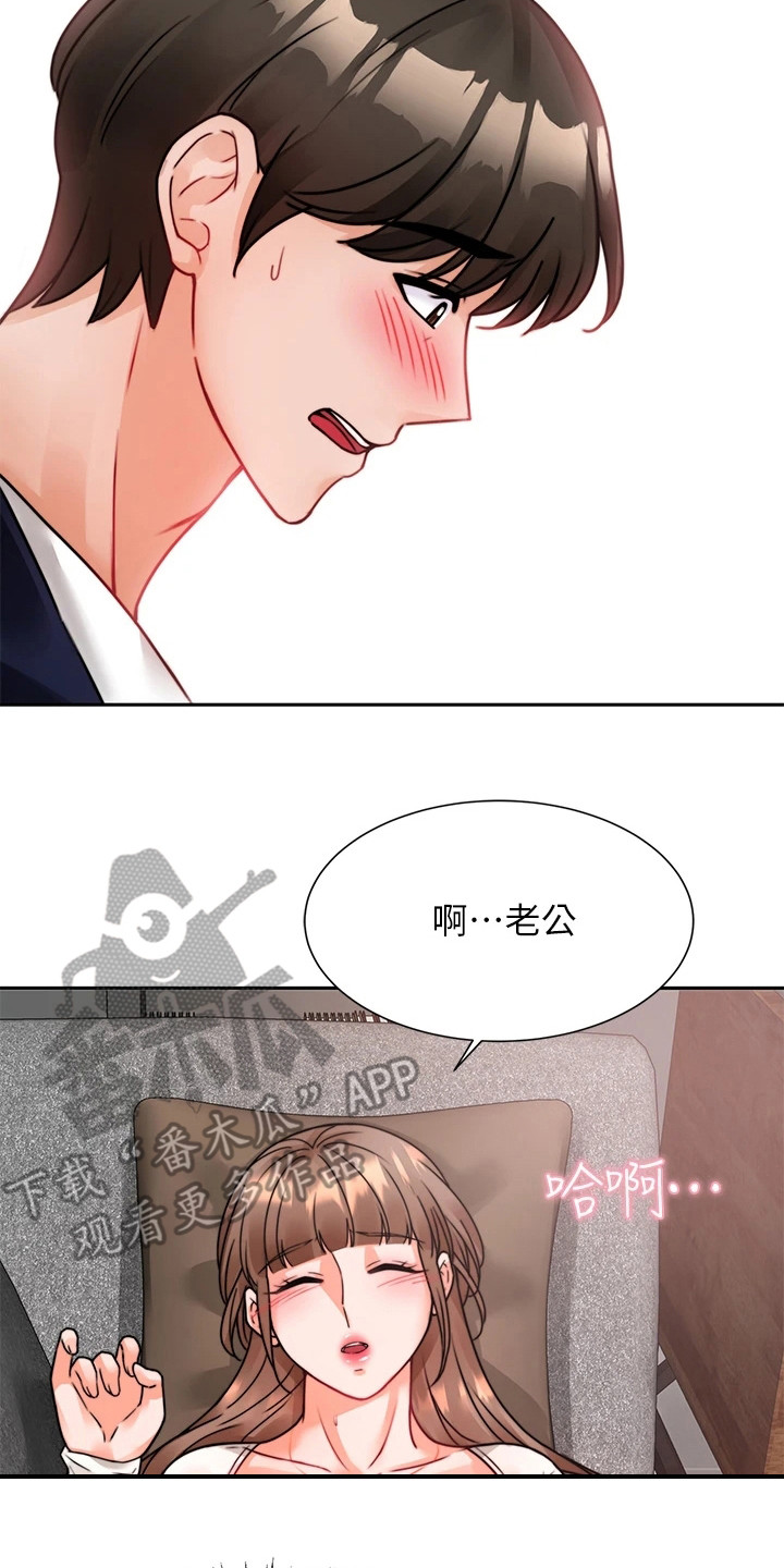 《催眠治愈》漫画最新章节第11章很紧张免费下拉式在线观看章节第【24】张图片