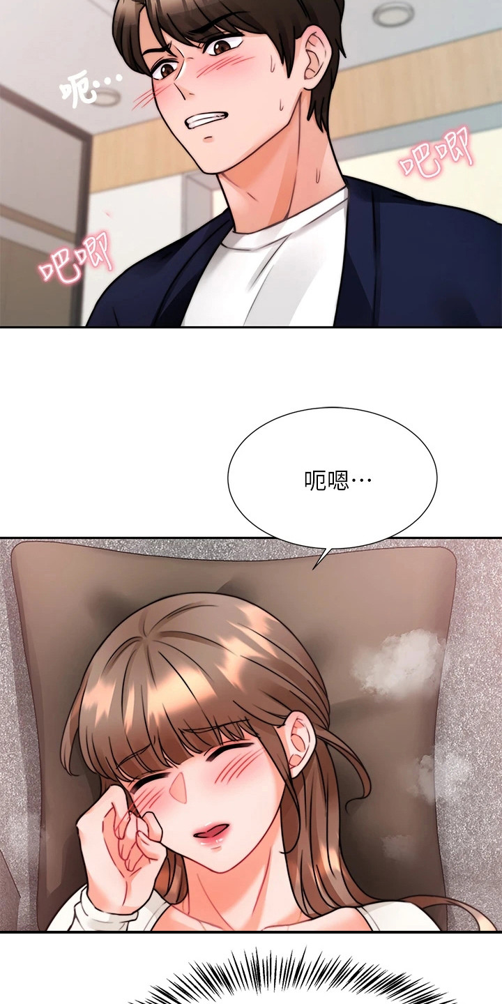 《催眠治愈》漫画最新章节第11章很紧张免费下拉式在线观看章节第【20】张图片