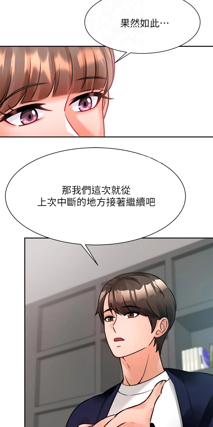 《催眠治愈》漫画最新章节第9章再次上门免费下拉式在线观看章节第【3】张图片