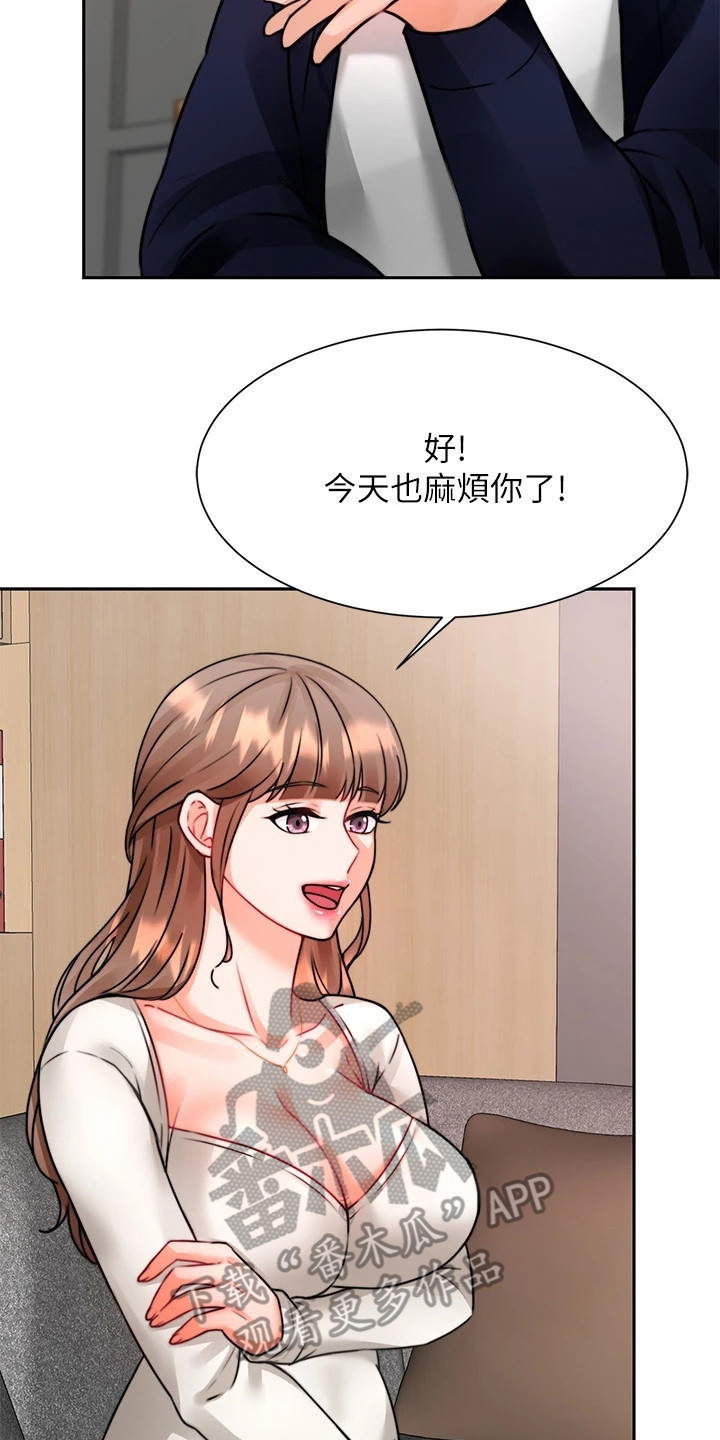 《催眠治愈》漫画最新章节第9章再次上门免费下拉式在线观看章节第【2】张图片