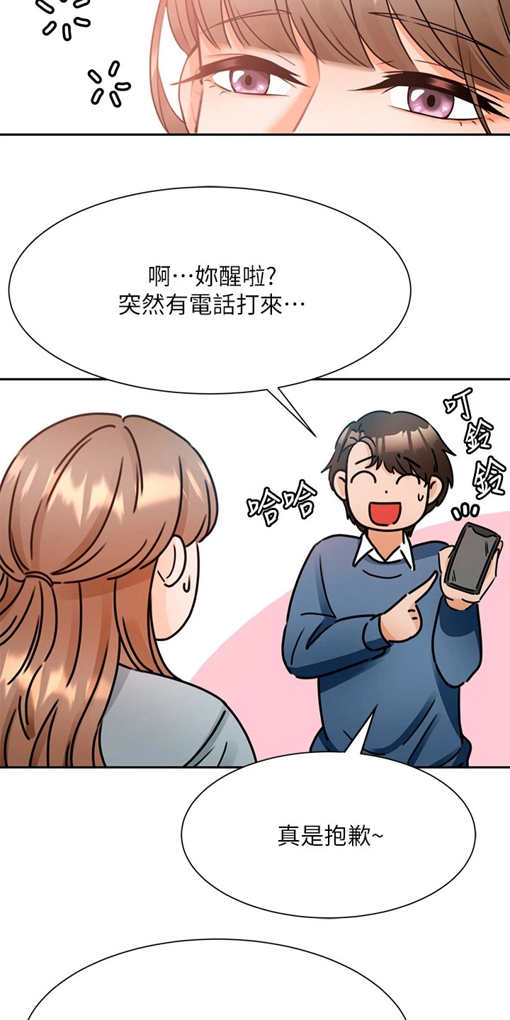 《催眠治愈》漫画最新章节第5章聚餐免费下拉式在线观看章节第【18】张图片