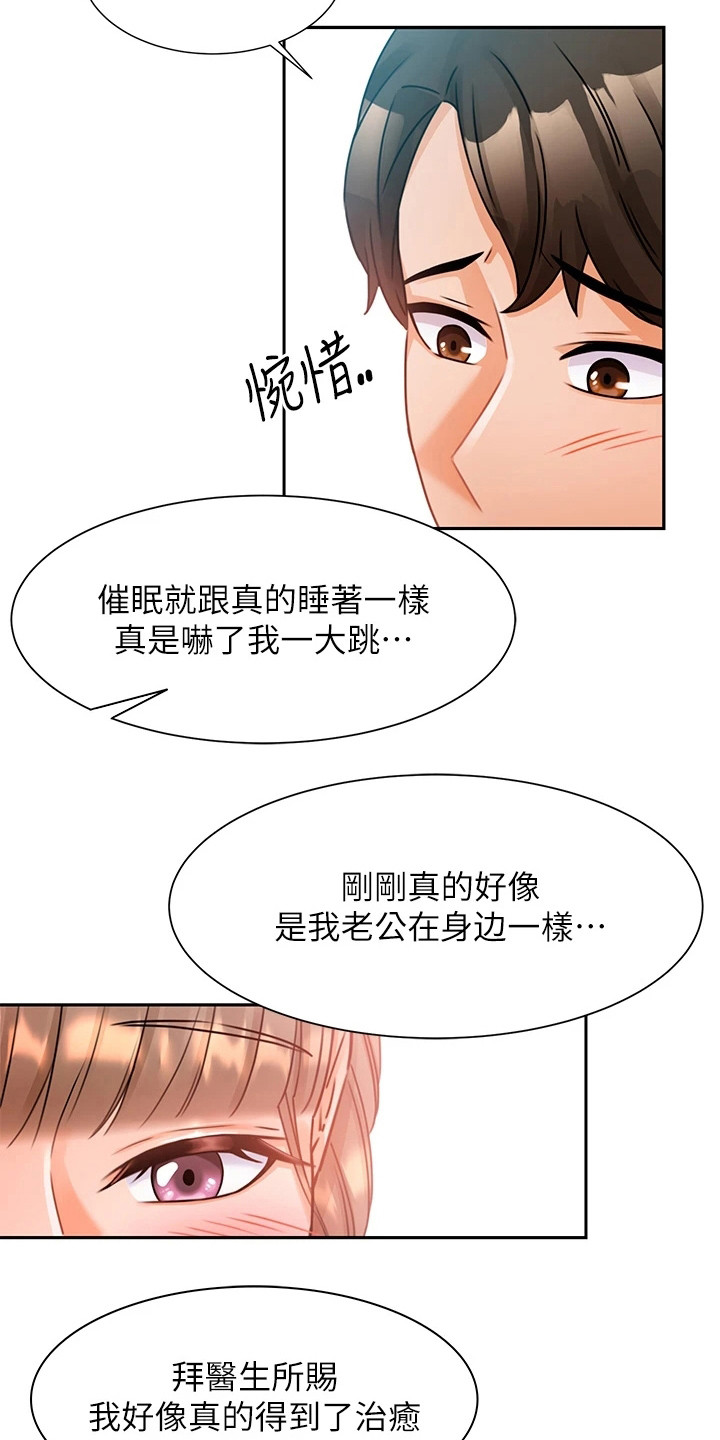 《催眠治愈》漫画最新章节第5章聚餐免费下拉式在线观看章节第【15】张图片