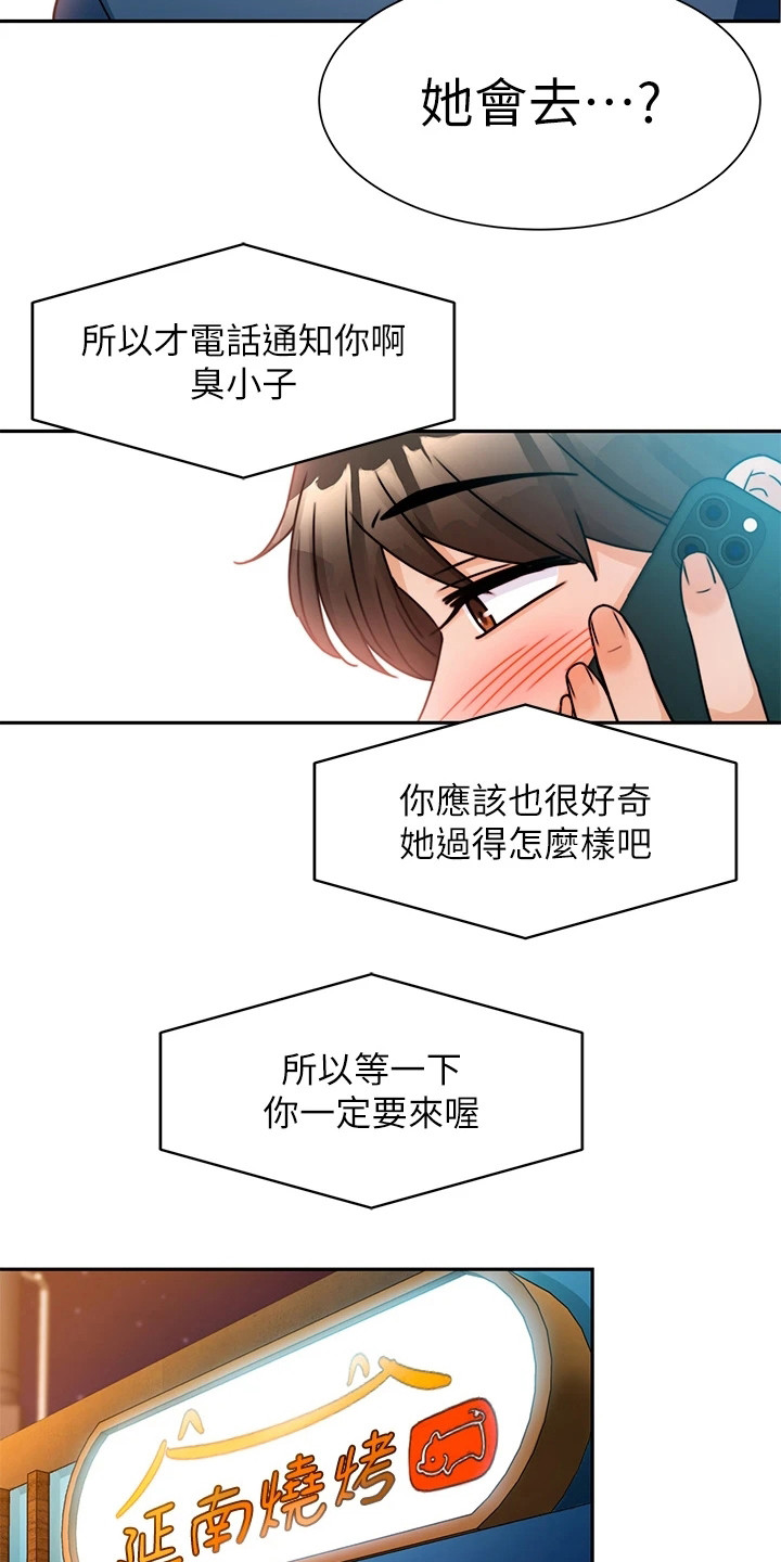 《催眠治愈》漫画最新章节第5章聚餐免费下拉式在线观看章节第【4】张图片