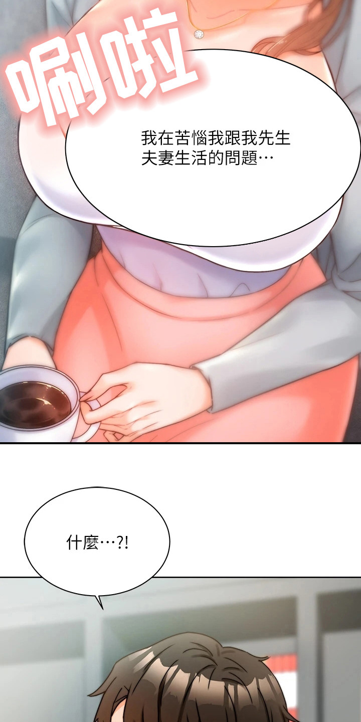 《催眠治愈》漫画最新章节第2章生意来了免费下拉式在线观看章节第【6】张图片