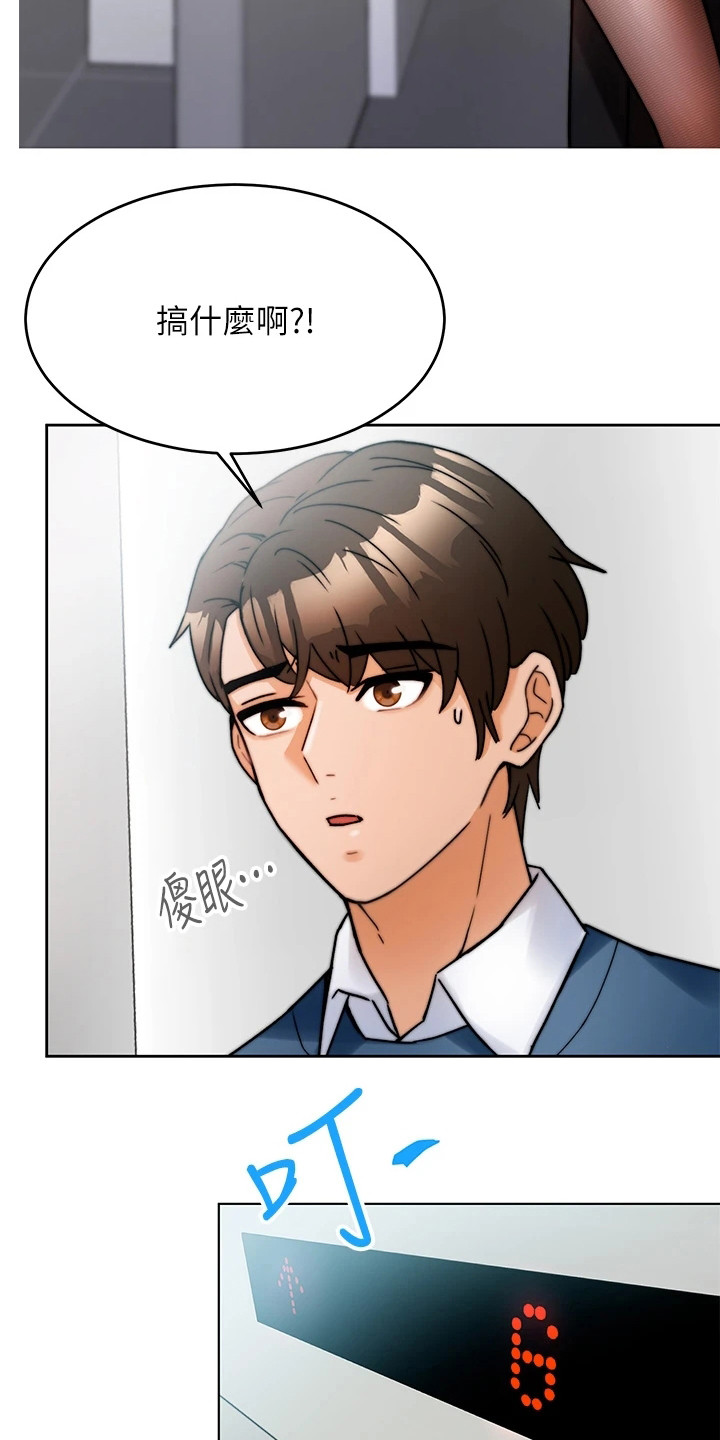 《催眠治愈》漫画最新章节第1章等电梯免费下拉式在线观看章节第【4】张图片