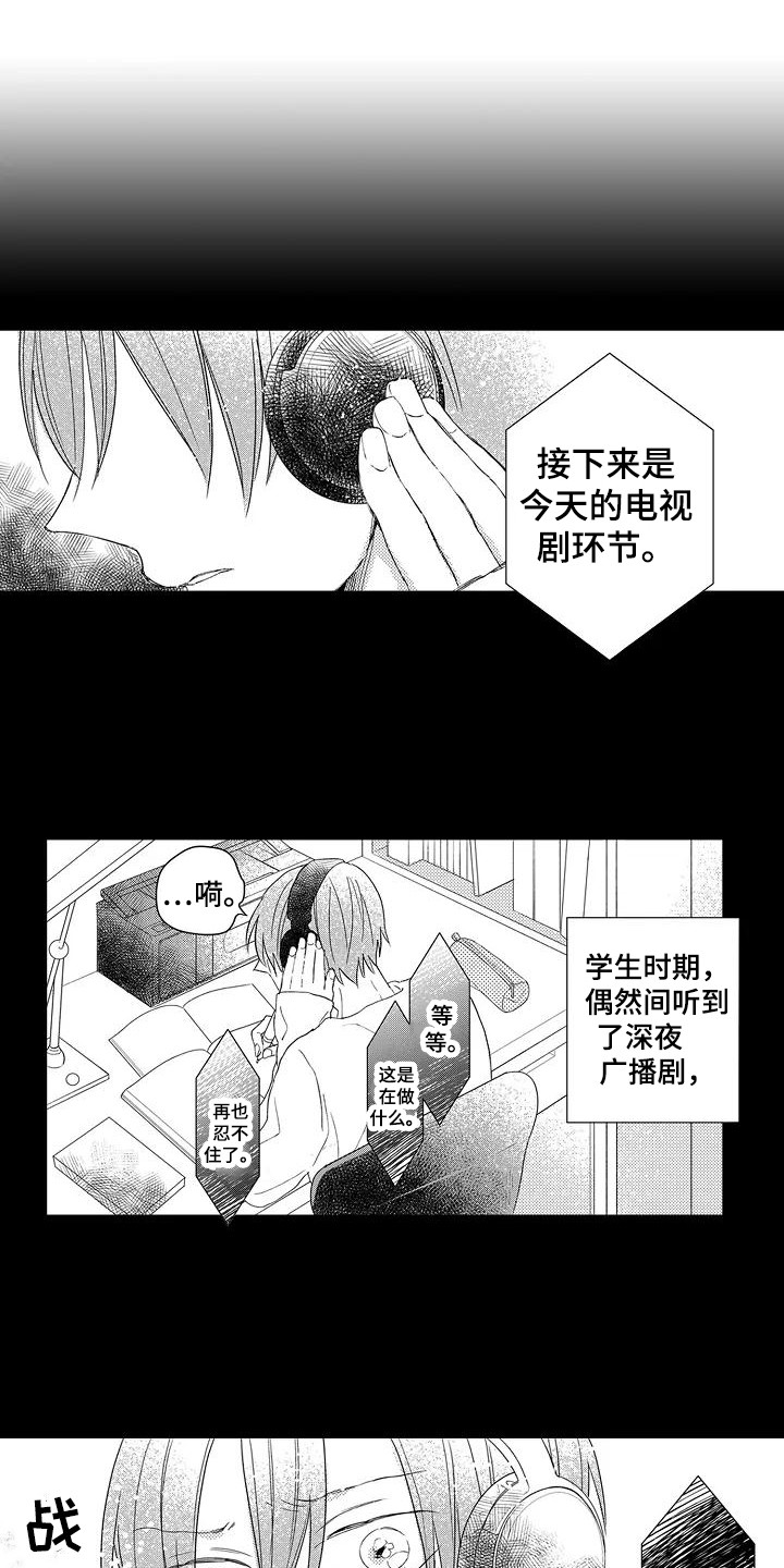 《逆位声优》漫画最新章节第1章配音演员免费下拉式在线观看章节第【14】张图片