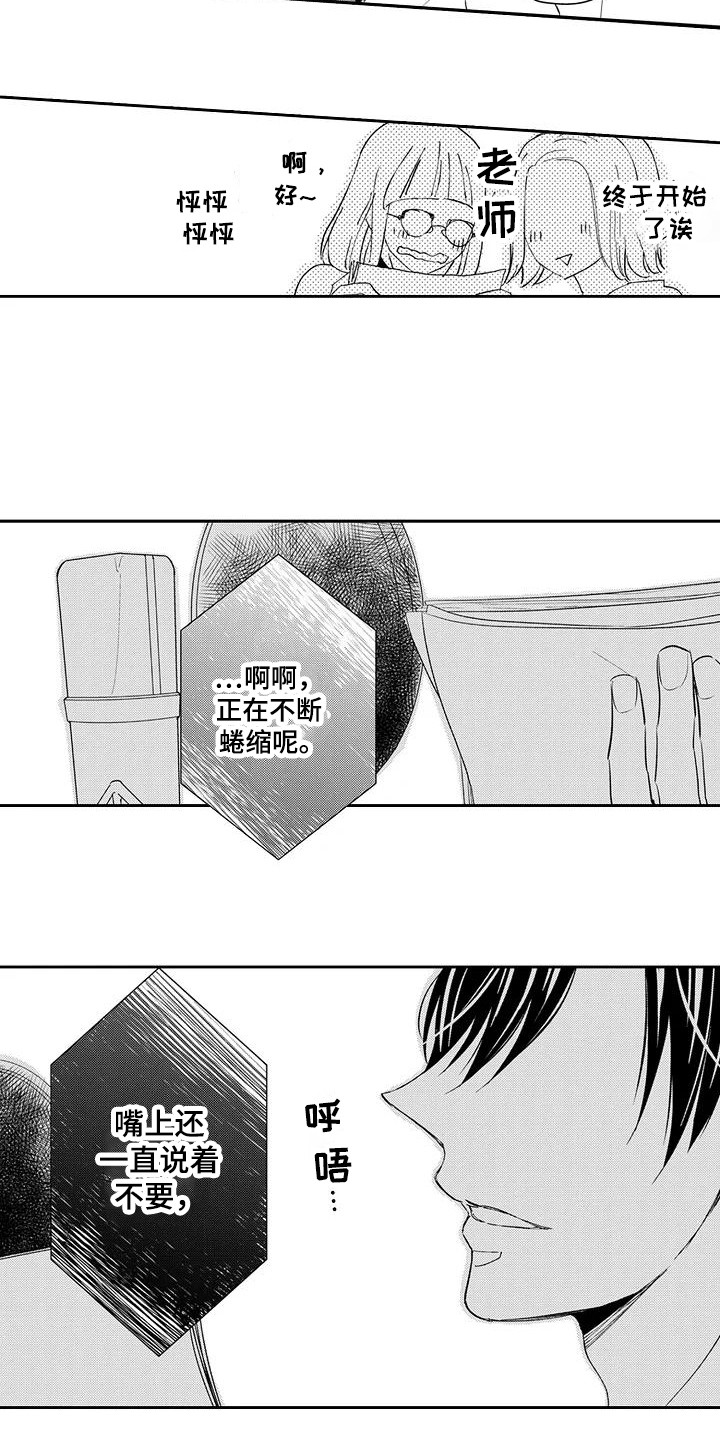 《逆位声优》漫画最新章节第1章配音演员免费下拉式在线观看章节第【11】张图片