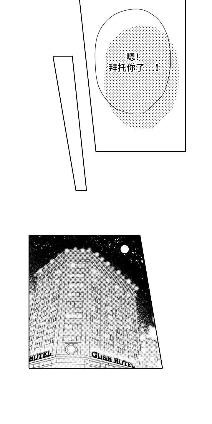 《逆位声优》漫画最新章节第4章试试看免费下拉式在线观看章节第【9】张图片