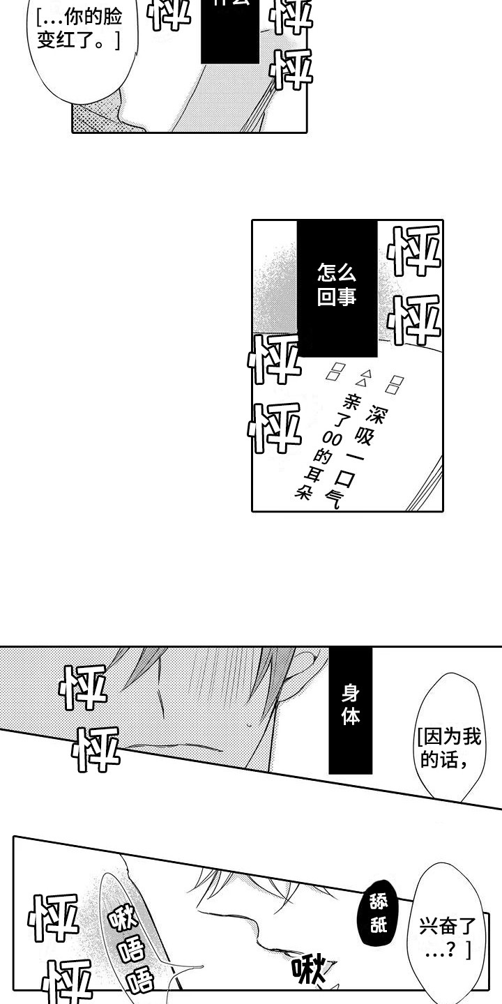 《逆位声优》漫画最新章节第5章天赋免费下拉式在线观看章节第【9】张图片