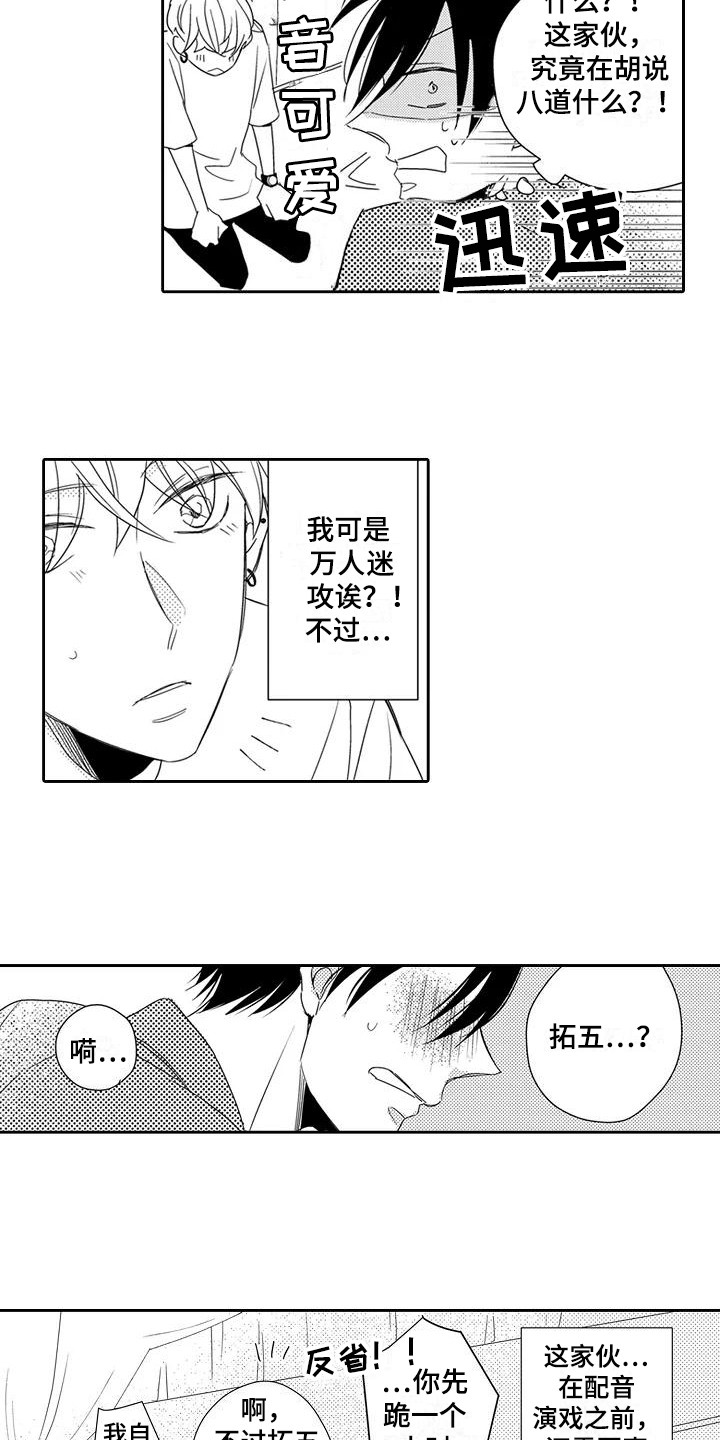 《逆位声优》漫画最新章节第5章天赋免费下拉式在线观看章节第【2】张图片