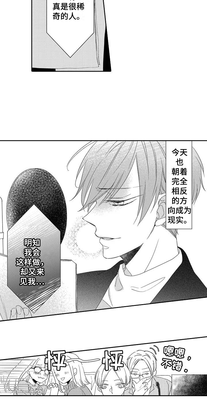 《逆位声优》漫画最新章节第6章录音了免费下拉式在线观看章节第【13】张图片