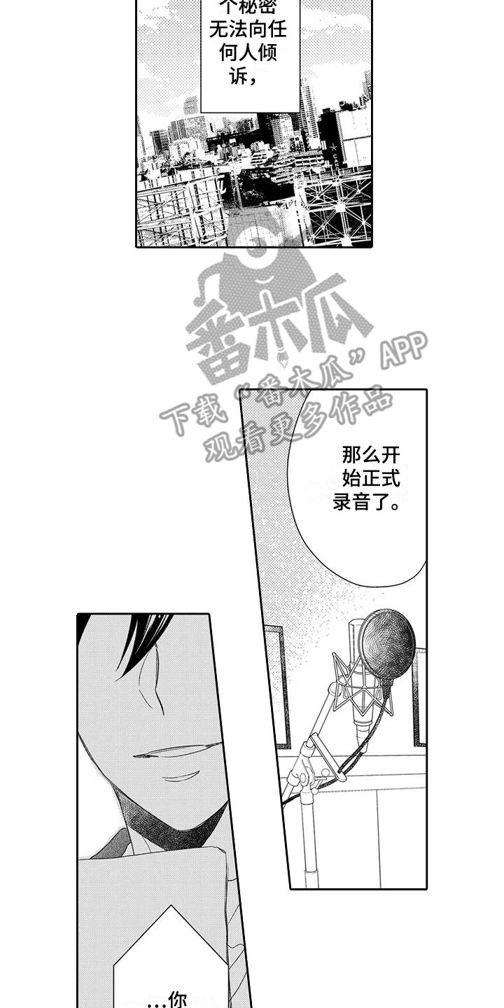 《逆位声优》漫画最新章节第6章录音了免费下拉式在线观看章节第【14】张图片