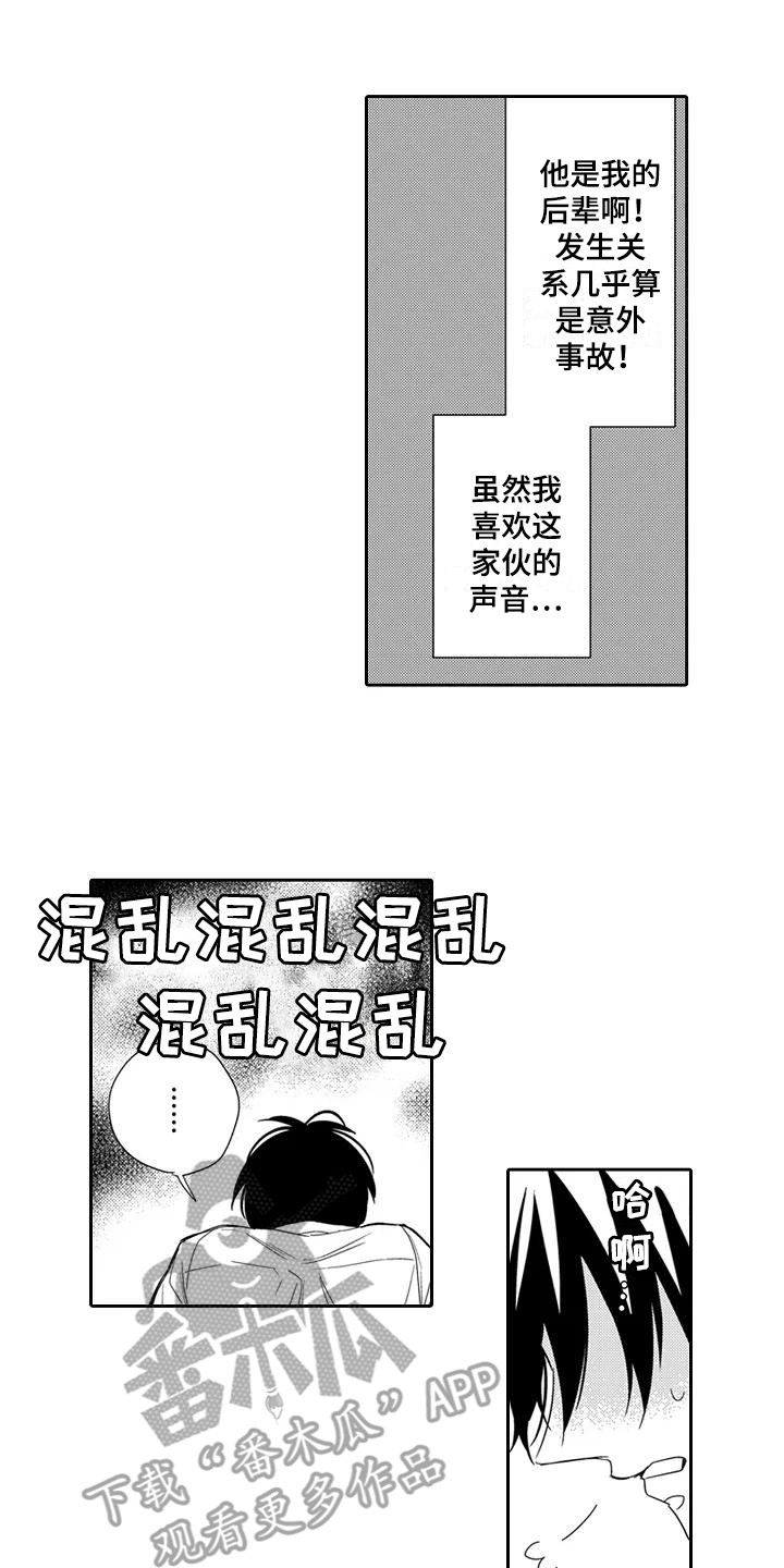 《逆位声优》漫画最新章节第20章【番外】未察觉的心意免费下拉式在线观看章节第【13】张图片