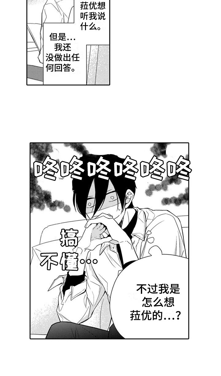 《逆位声优》漫画最新章节第20章【番外】未察觉的心意免费下拉式在线观看章节第【14】张图片