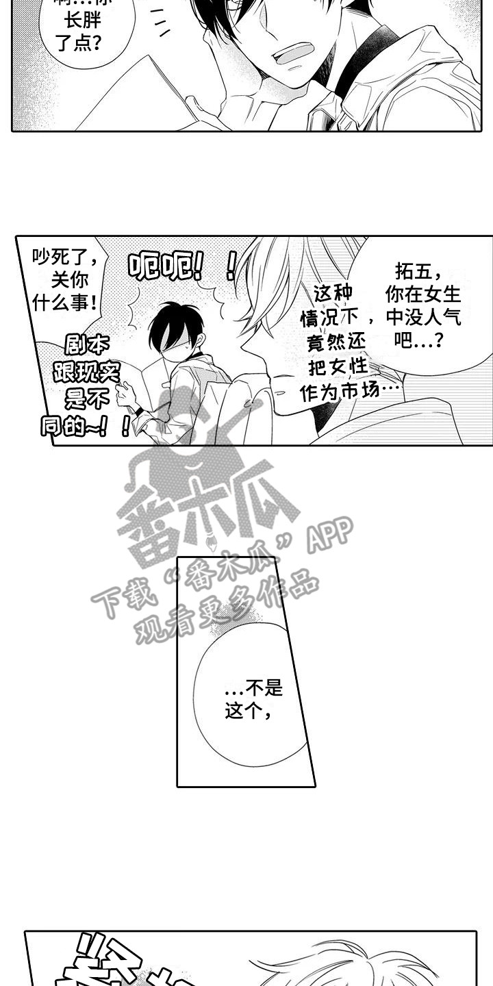 《逆位声优》漫画最新章节第20章【番外】未察觉的心意免费下拉式在线观看章节第【19】张图片