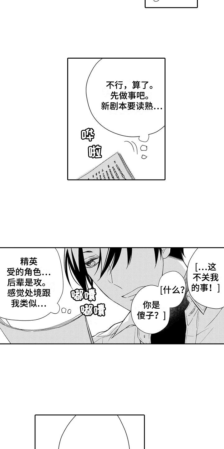 《逆位声优》漫画最新章节第20章【番外】未察觉的心意免费下拉式在线观看章节第【12】张图片