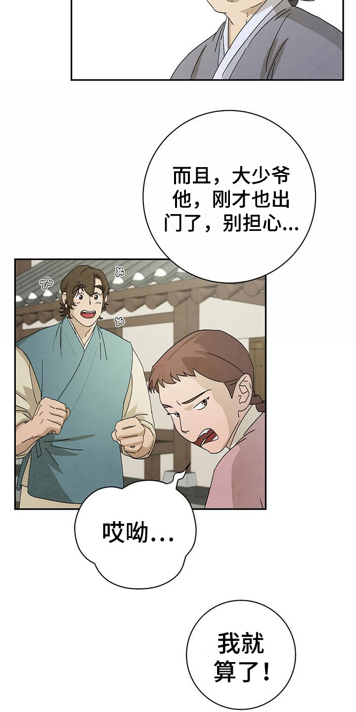 《染成靛蓝》漫画最新章节第7章糖果免费下拉式在线观看章节第【4】张图片