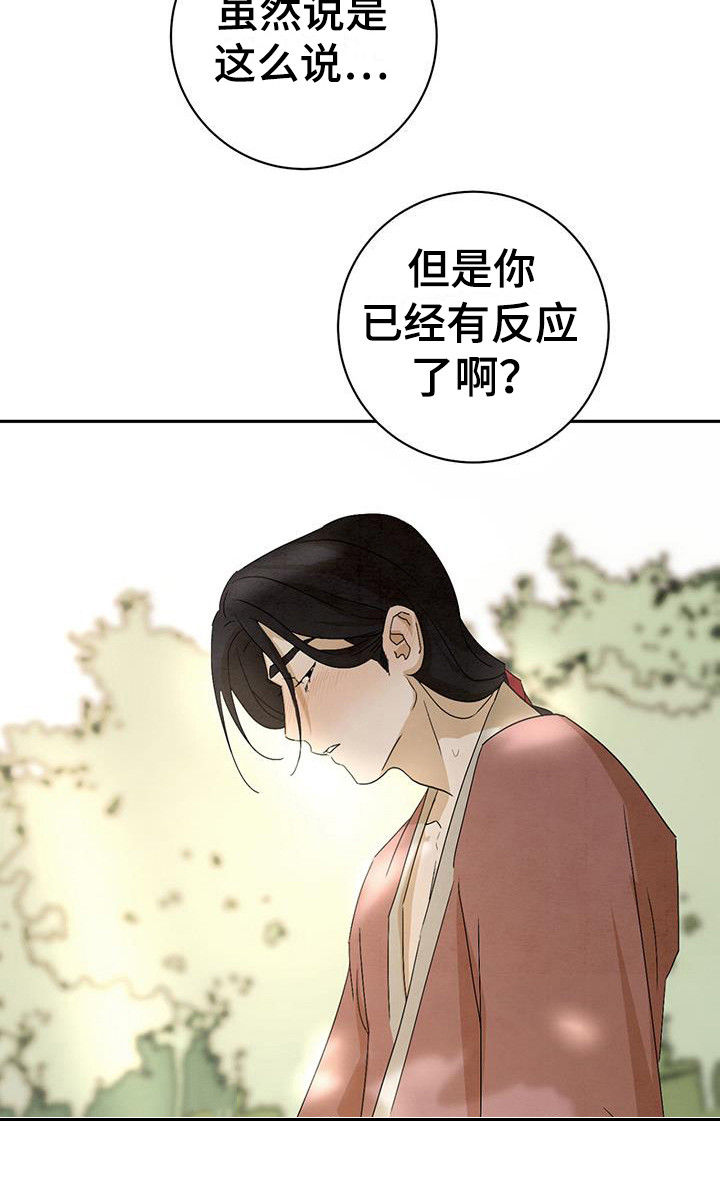 《染成靛蓝》漫画最新章节第7章糖果免费下拉式在线观看章节第【11】张图片