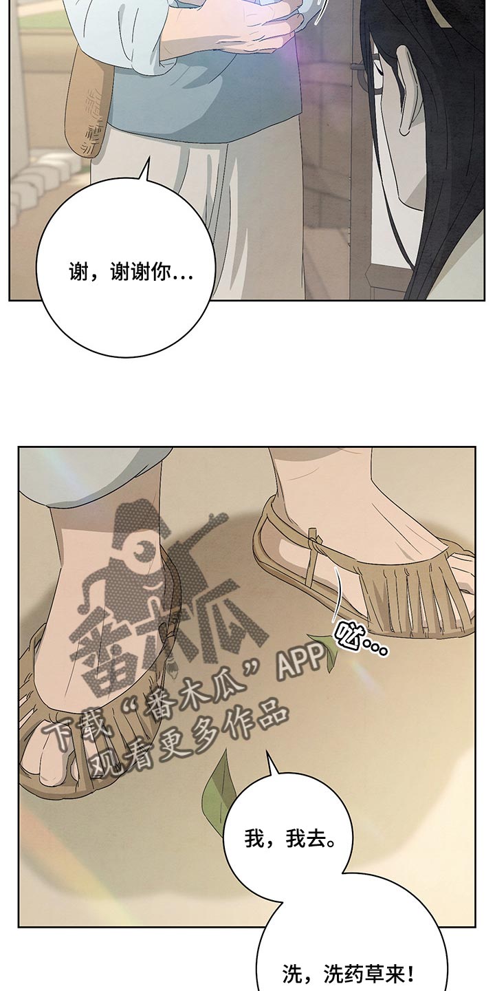 《染成靛蓝》漫画最新章节第24章涂药免费下拉式在线观看章节第【14】张图片