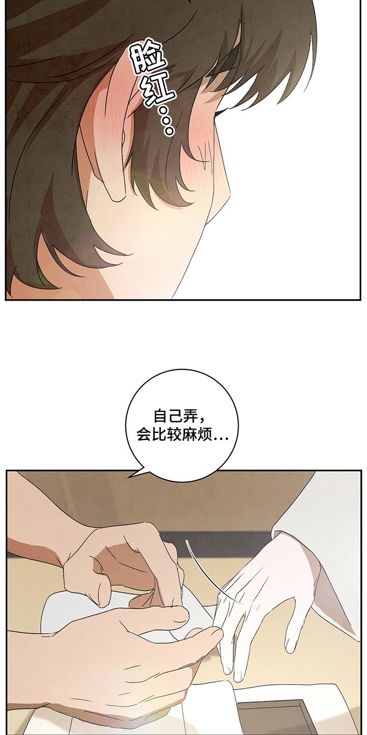 《染成靛蓝》漫画最新章节第24章涂药免费下拉式在线观看章节第【3】张图片