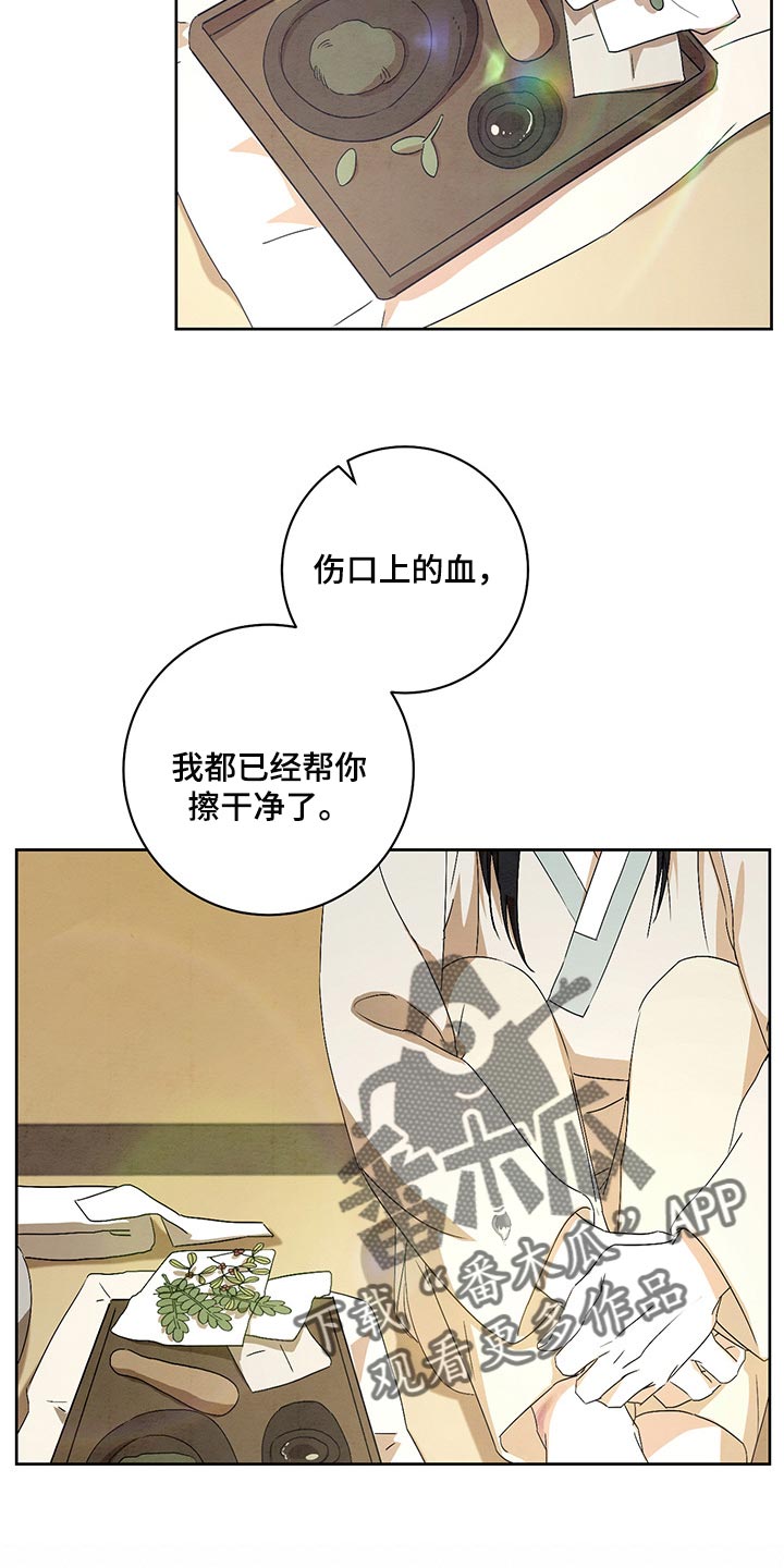 《染成靛蓝》漫画最新章节第24章涂药免费下拉式在线观看章节第【11】张图片