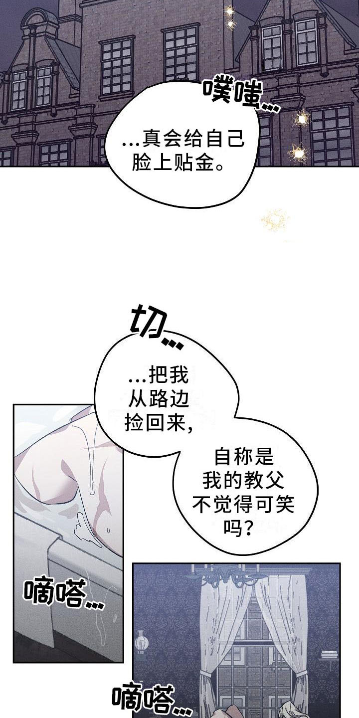 《偷心花园》漫画最新章节第2章薰衣草花园当场被抓免费下拉式在线观看章节第【15】张图片