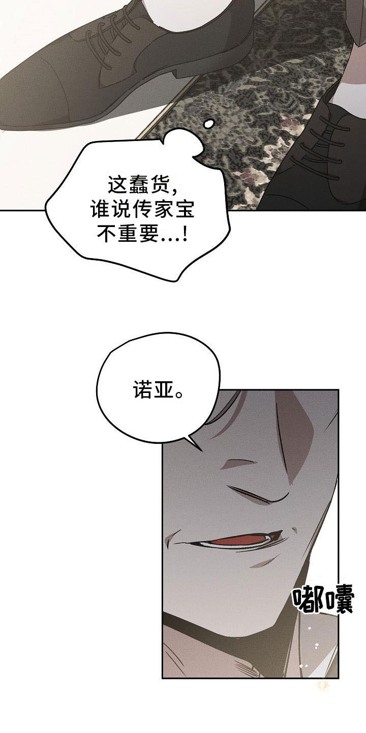 《偷心花园》漫画最新章节第2章薰衣草花园当场被抓免费下拉式在线观看章节第【18】张图片